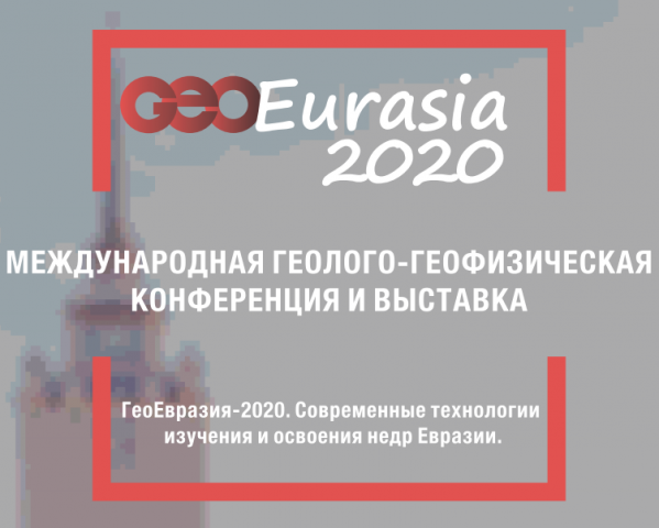 ГеоЕвразия-2020 | Круглый стол "Технологии морских изысканий. Проекты Маринет"